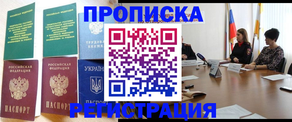 прописка для военкомата в Хилке