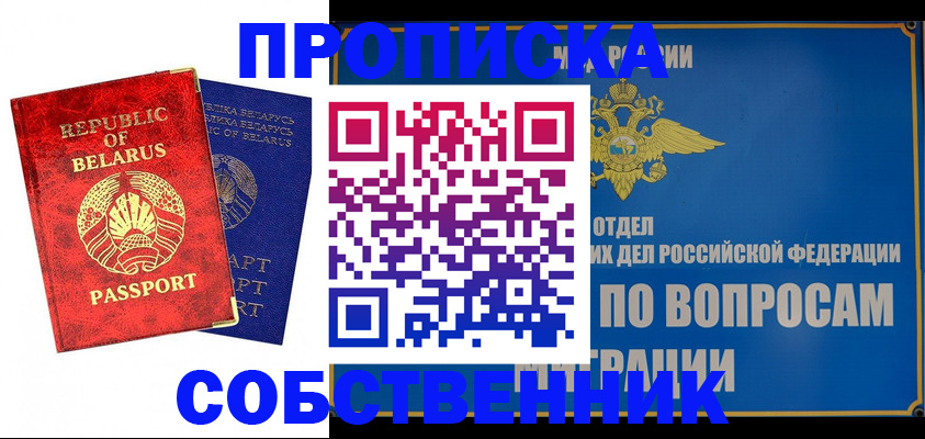 прописка штамп в Хилке
